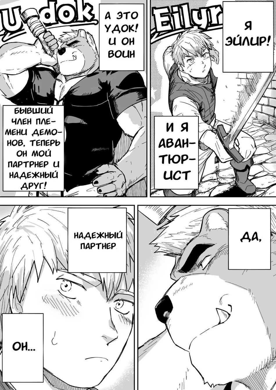 [Saikoro de Kimerusouchi] Aibou Gachimuchi Kemonohito Senshi to Aibou Ijou ni Naru Hanashi [russian]{Merkonis} — 002