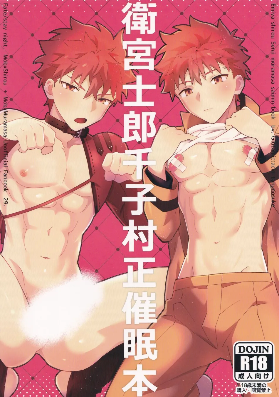 [GLUTAMIC ACID (Tanunosuke)] Emiya Shirou Senji Muramasa Saimin Hon – Fate/Grand Order dj [Eng] — 001