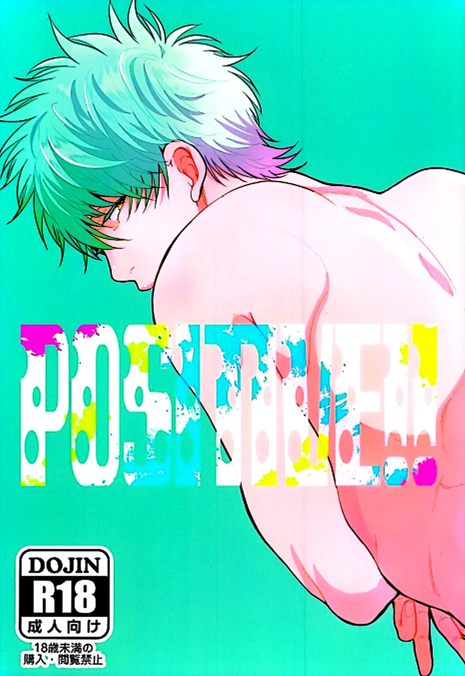 [R Kaneda] Positive 2 – Gintama dj [KR] — 001