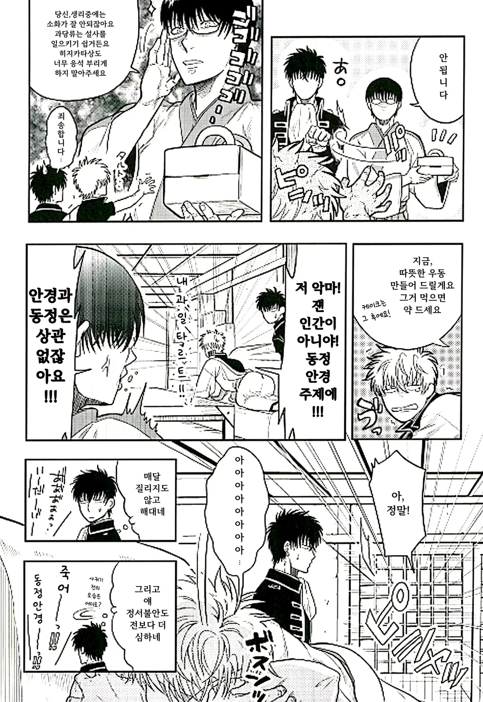 [R Kaneda] Positive 2 – Gintama dj [KR] — 012