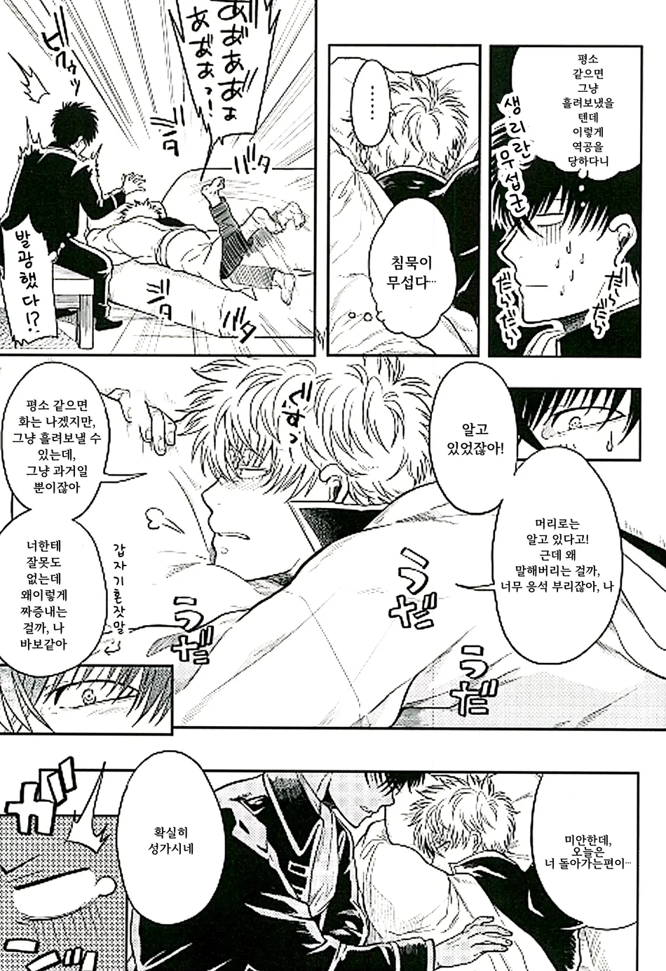 [R Kaneda] Positive 2 – Gintama dj [KR] — 014