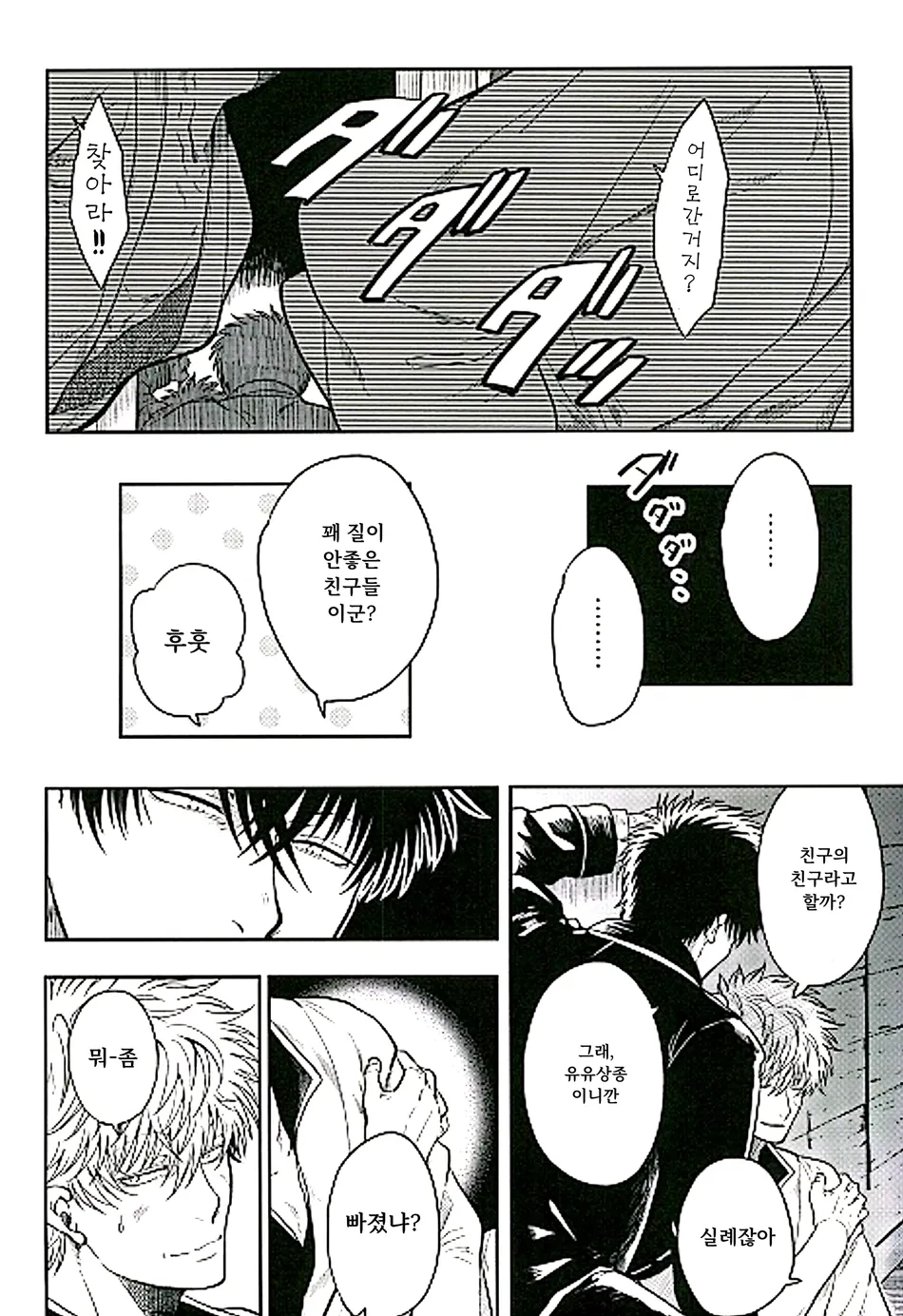 [R Kaneda] Positive 2 – Gintama dj [KR] — 005