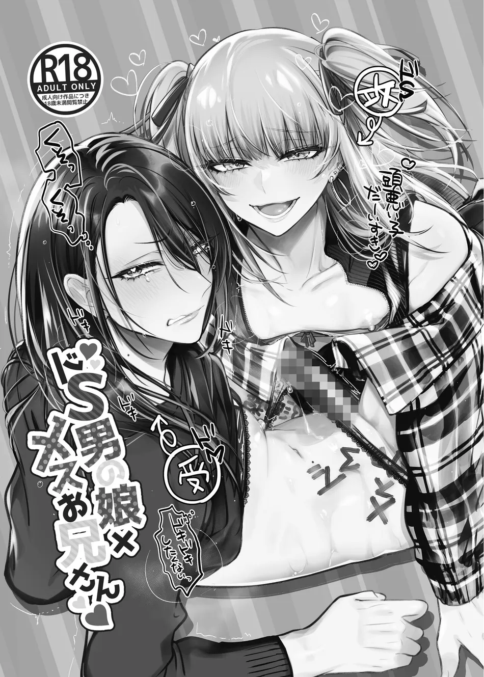 [NUH (Morino Bambi)] Do-S Otokonoko x Mesu Onii-san [JP] — 003