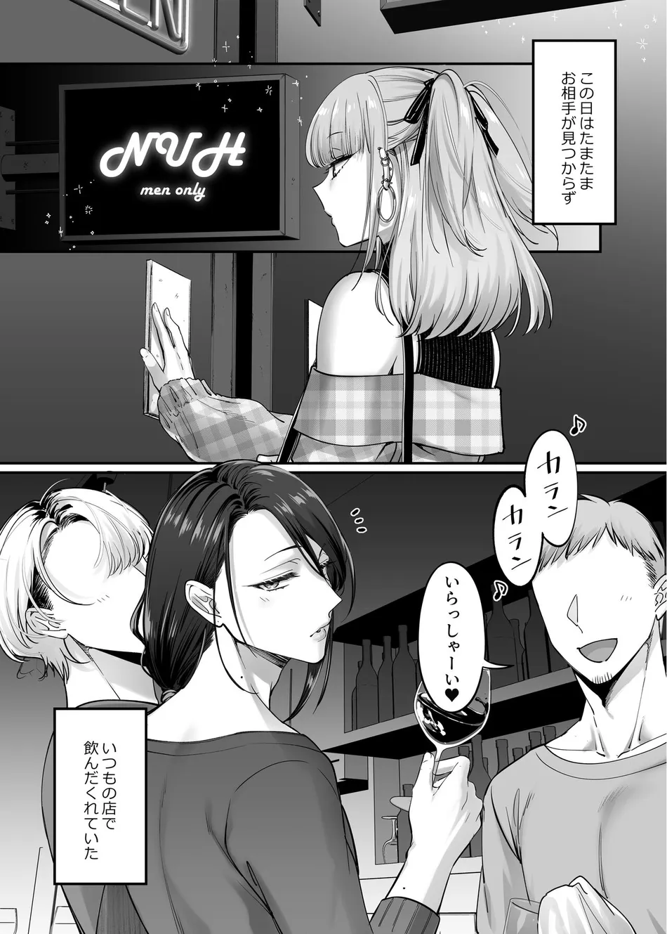 [NUH (Morino Bambi)] Do-S Otokonoko x Mesu Onii-san [JP] — 005