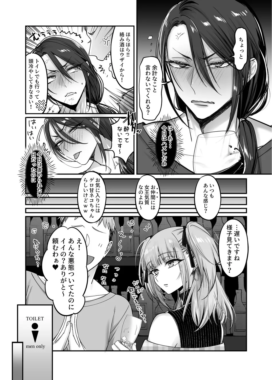 [NUH (Morino Bambi)] Do-S Otokonoko x Mesu Onii-san [JP] — 008
