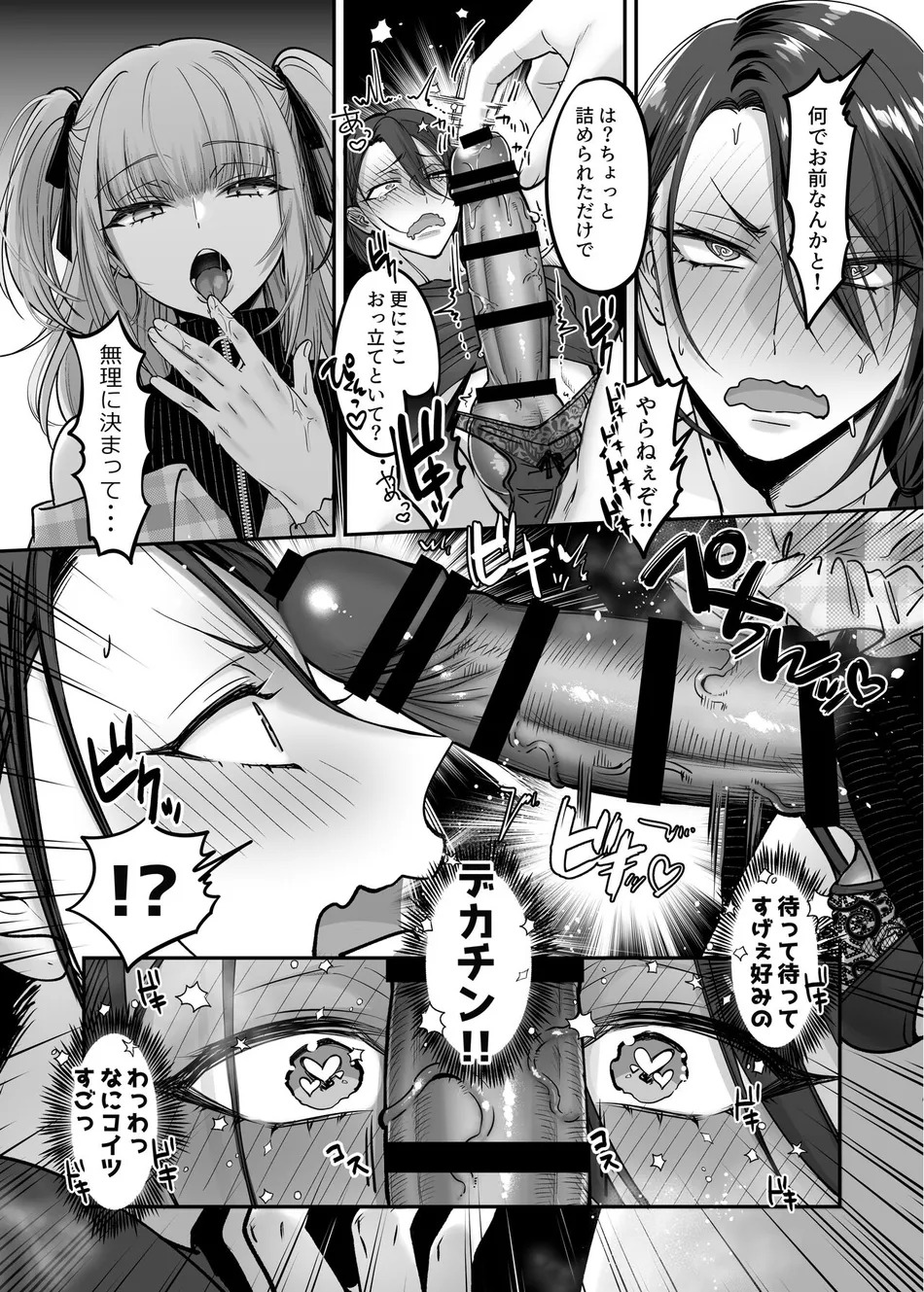 [NUH (Morino Bambi)] Do-S Otokonoko x Mesu Onii-san [JP] — 013