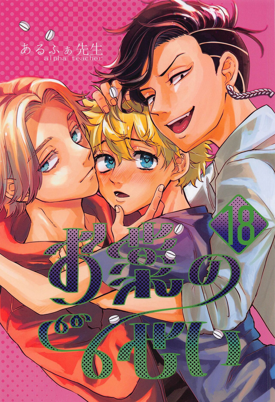 [celica (alpha teacher)] Okusuri no Sei – Tokyo Revengers dj [JP] — 001