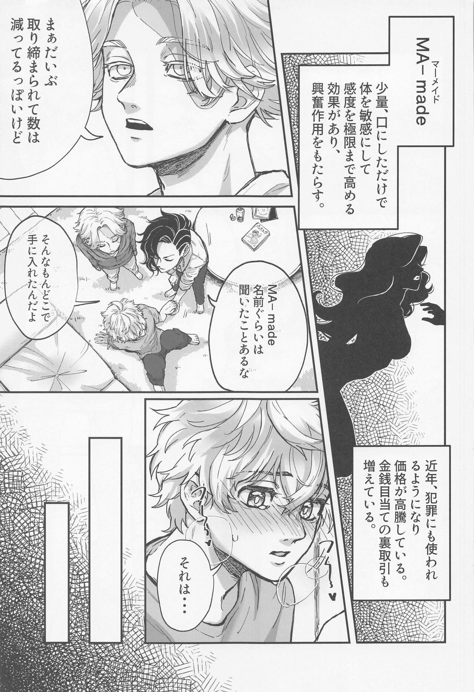 [celica (alpha teacher)] Okusuri no Sei – Tokyo Revengers dj [JP] — 006