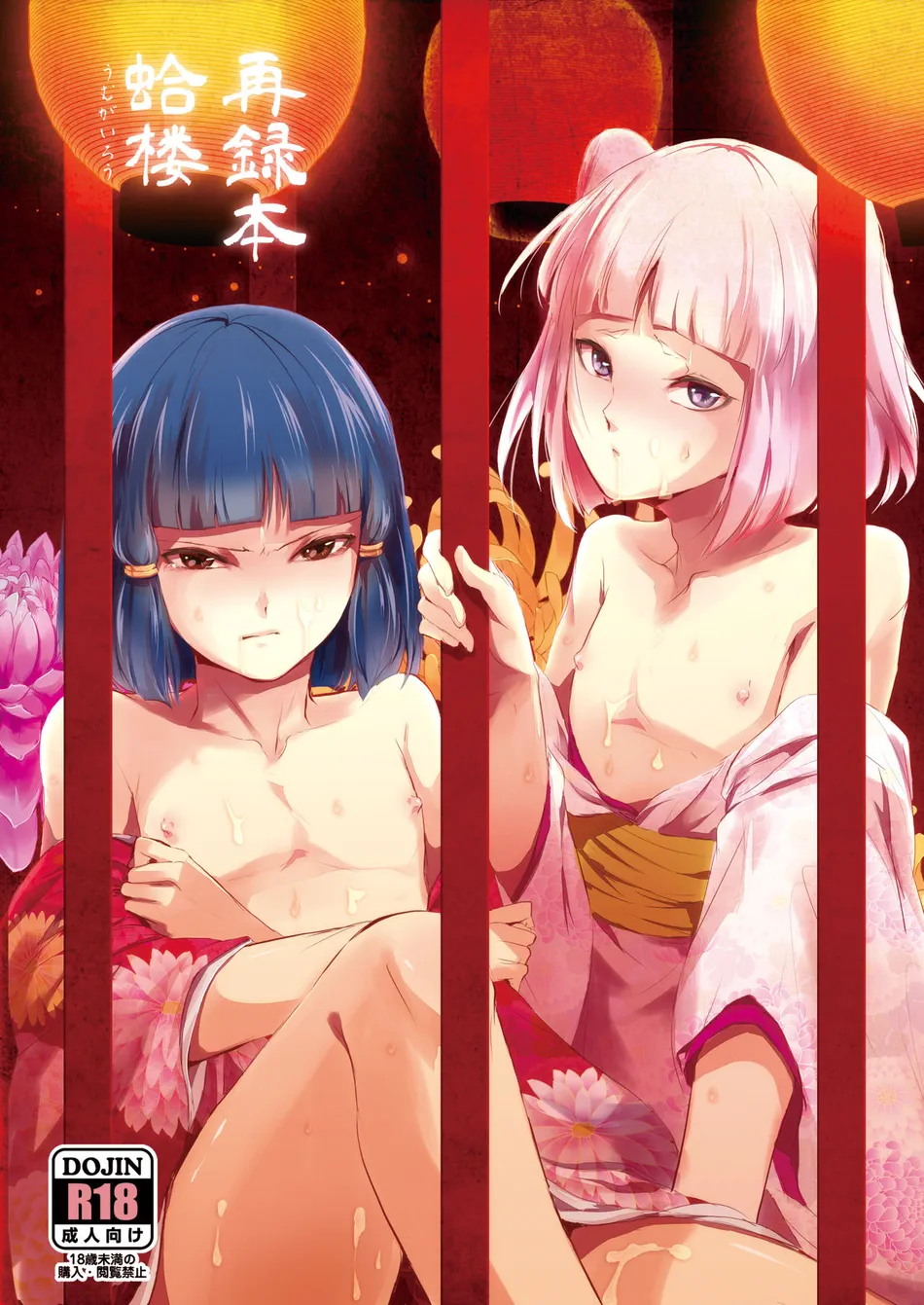 [Yadokugaeru (Locon)] Umugairou Sairokubon [Eng] — 001