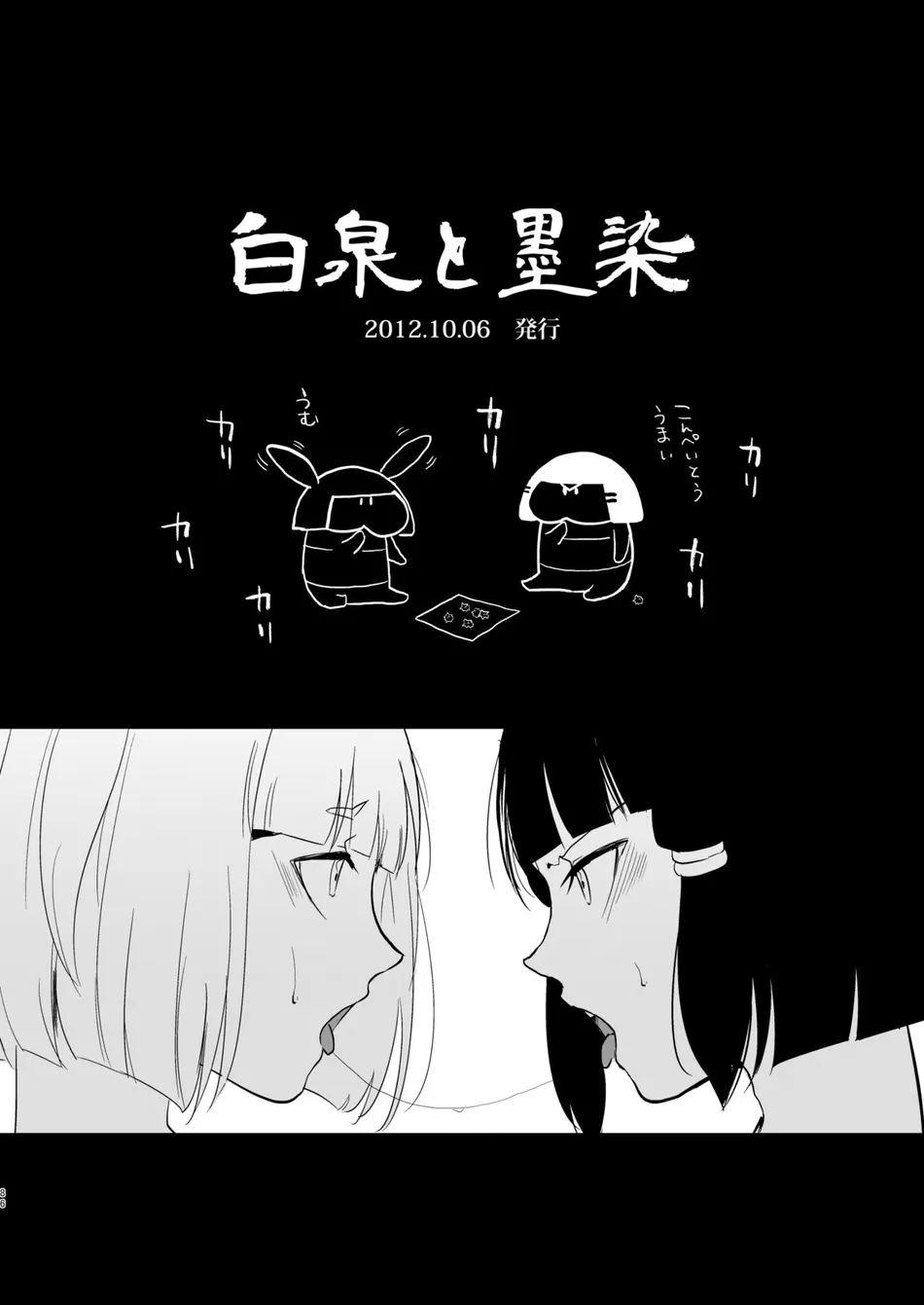 [Yadokugaeru (Locon)] Umugairou Sairokubon [Eng] — 087