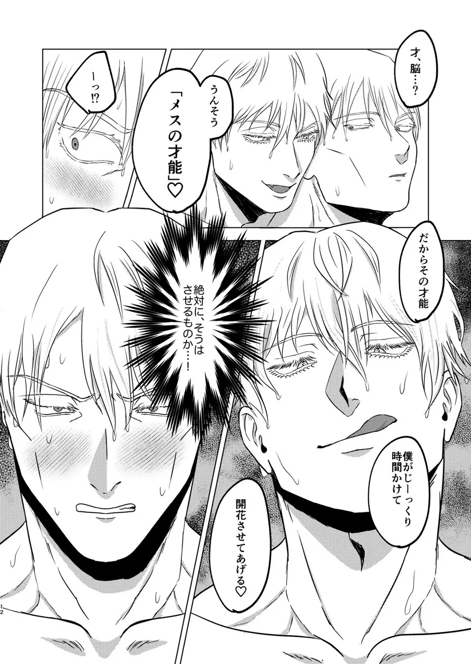 [pkr pkr] Sunao Switch – Jujutsu Kaisen dj [JP] — 011