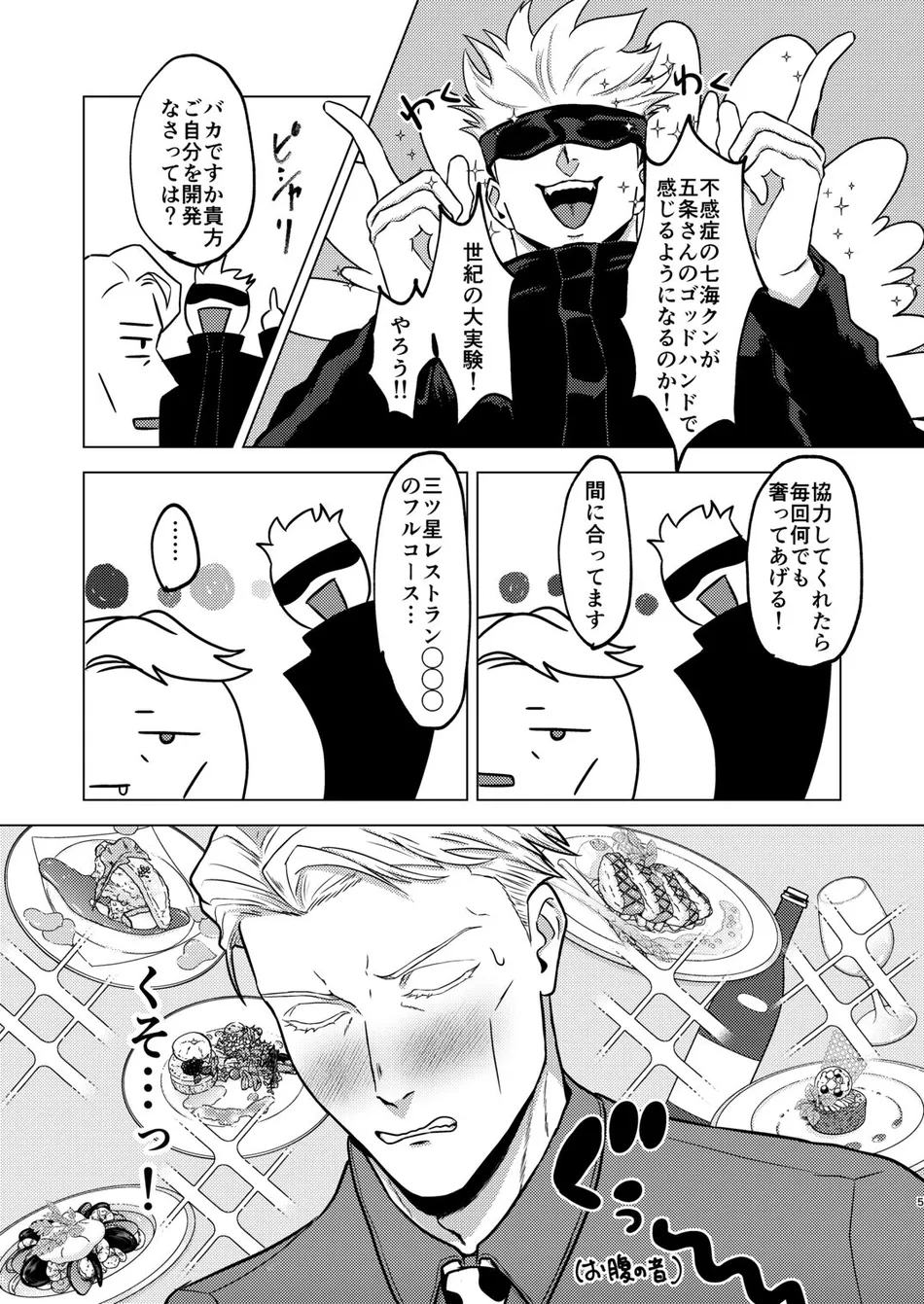 [pkr pkr] Sunao Switch – Jujutsu Kaisen dj [JP] — 004