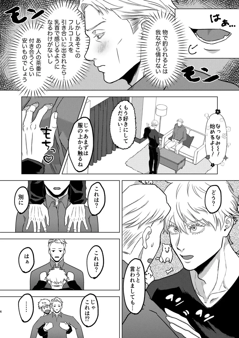 [pkr pkr] Sunao Switch – Jujutsu Kaisen dj [JP] — 005