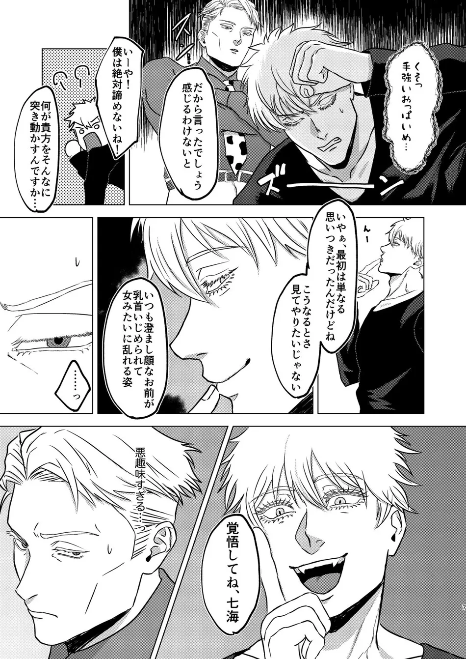 [pkr pkr] Sunao Switch – Jujutsu Kaisen dj [JP] — 006