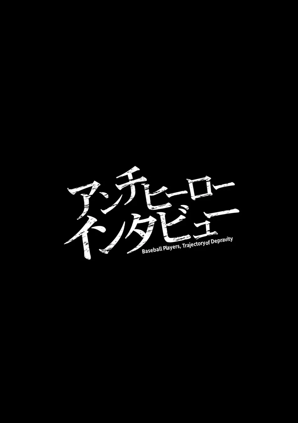 [Studio H.A.O (Tomto)] Anchi-Hiirou Intabyuu [JP] — 003