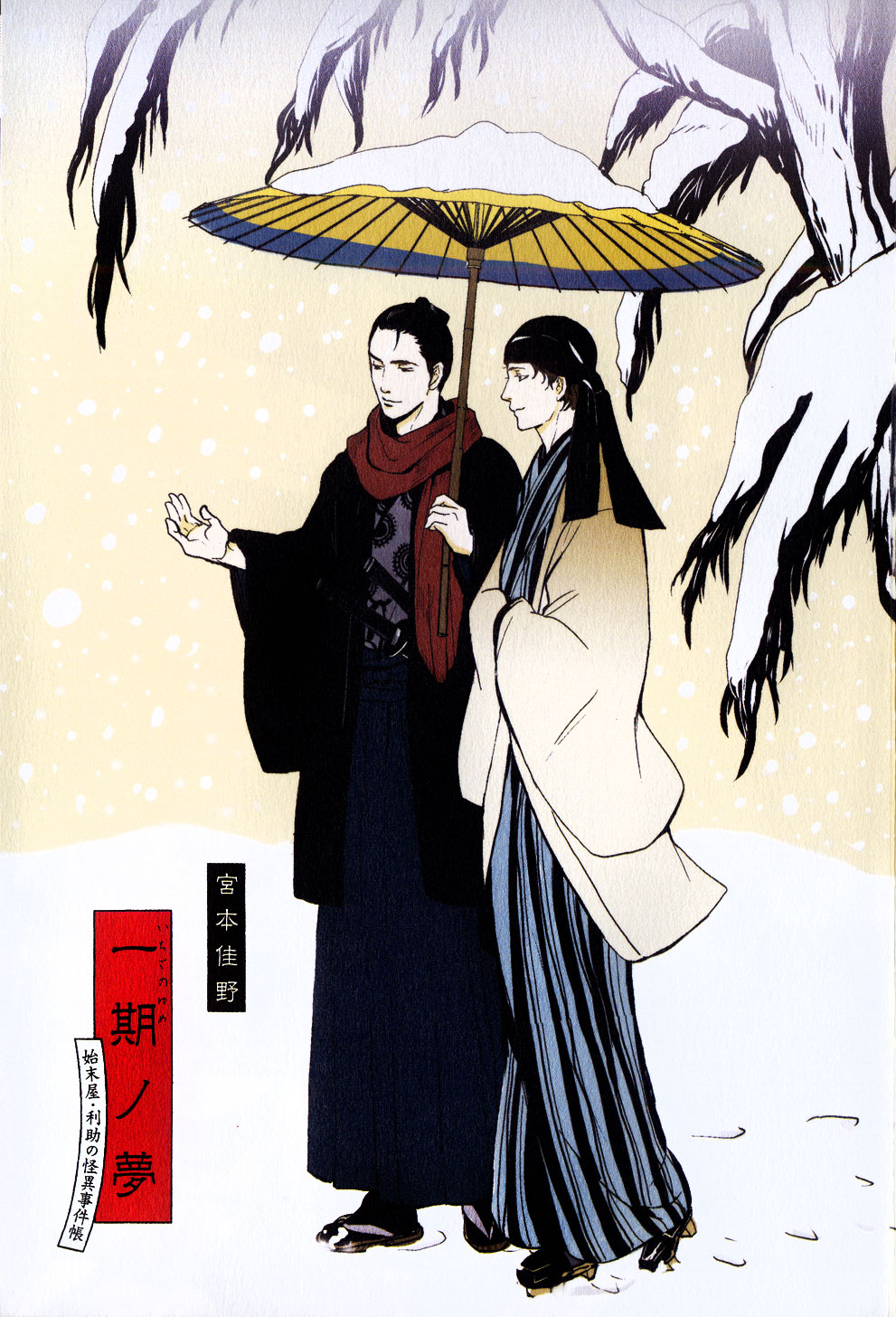 [Miyamoto Kano] Ichigo no Yume – Shimatsuya Risuke no Kaii Jikenchou [Eng] — 005