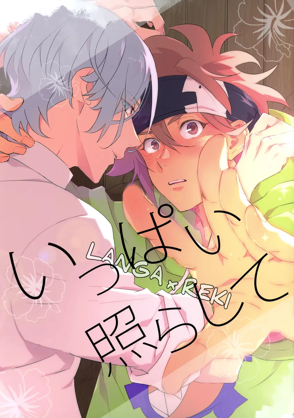 [MIKADOYA (Mikado Yuya)] Ippai Terashite – SK8 The Infinity dj [Eng] — 001
