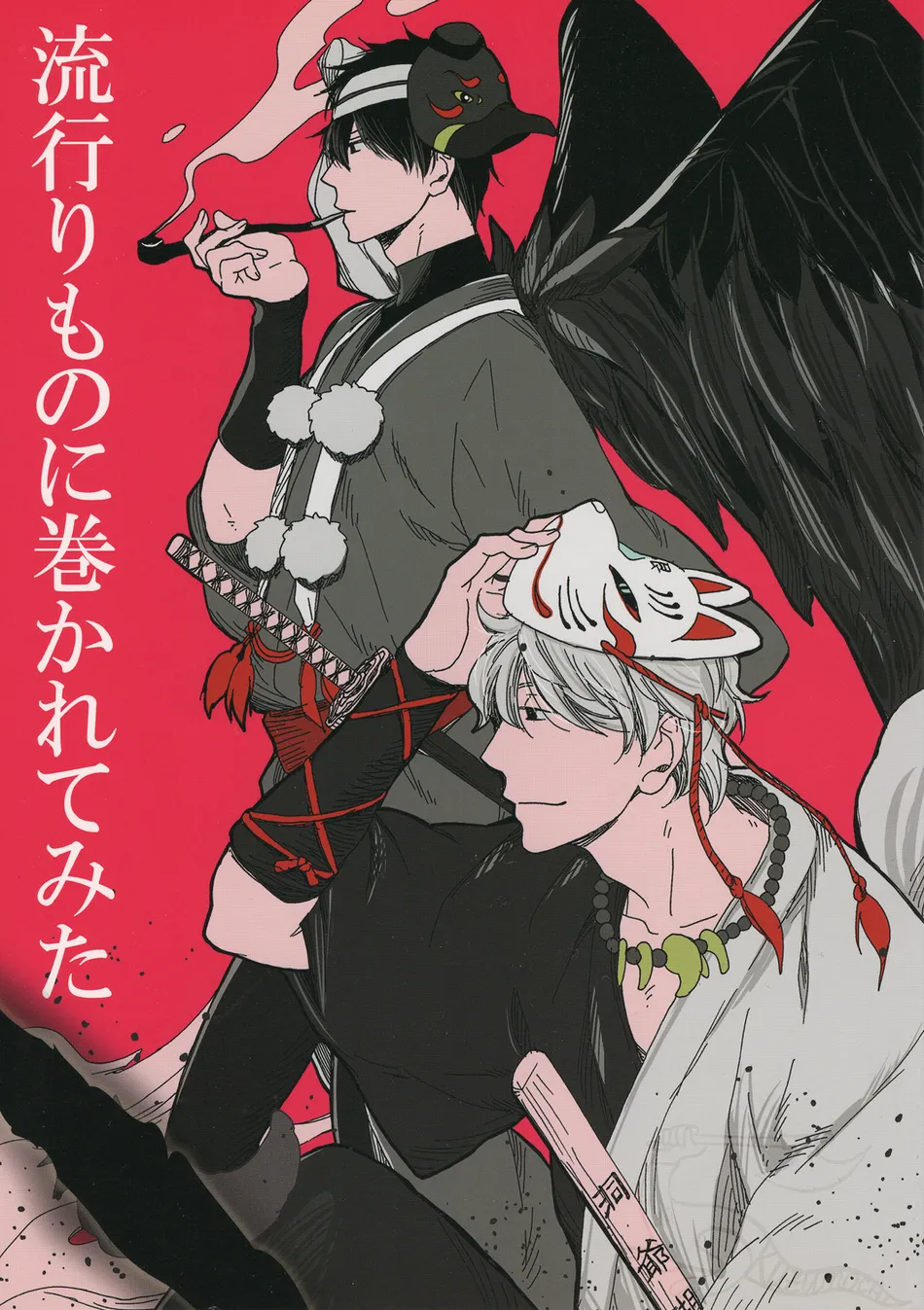 [Asakusa Totomoe Giken (Aono)] Hayarimono ni Makaretemita – Gintama dj [Eng] — 001