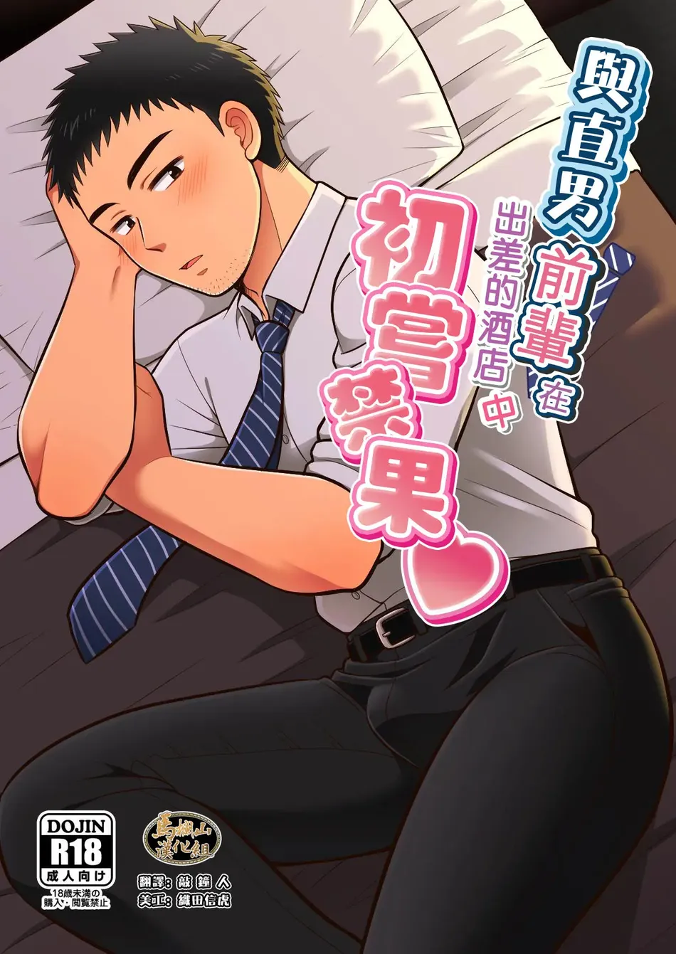 [Suita Kobara ni Choudo Ii (ichi)] Nke No Saki Pai To Syuttyou Saki No Hoteru De Mutyuu Etti [CN] — 001