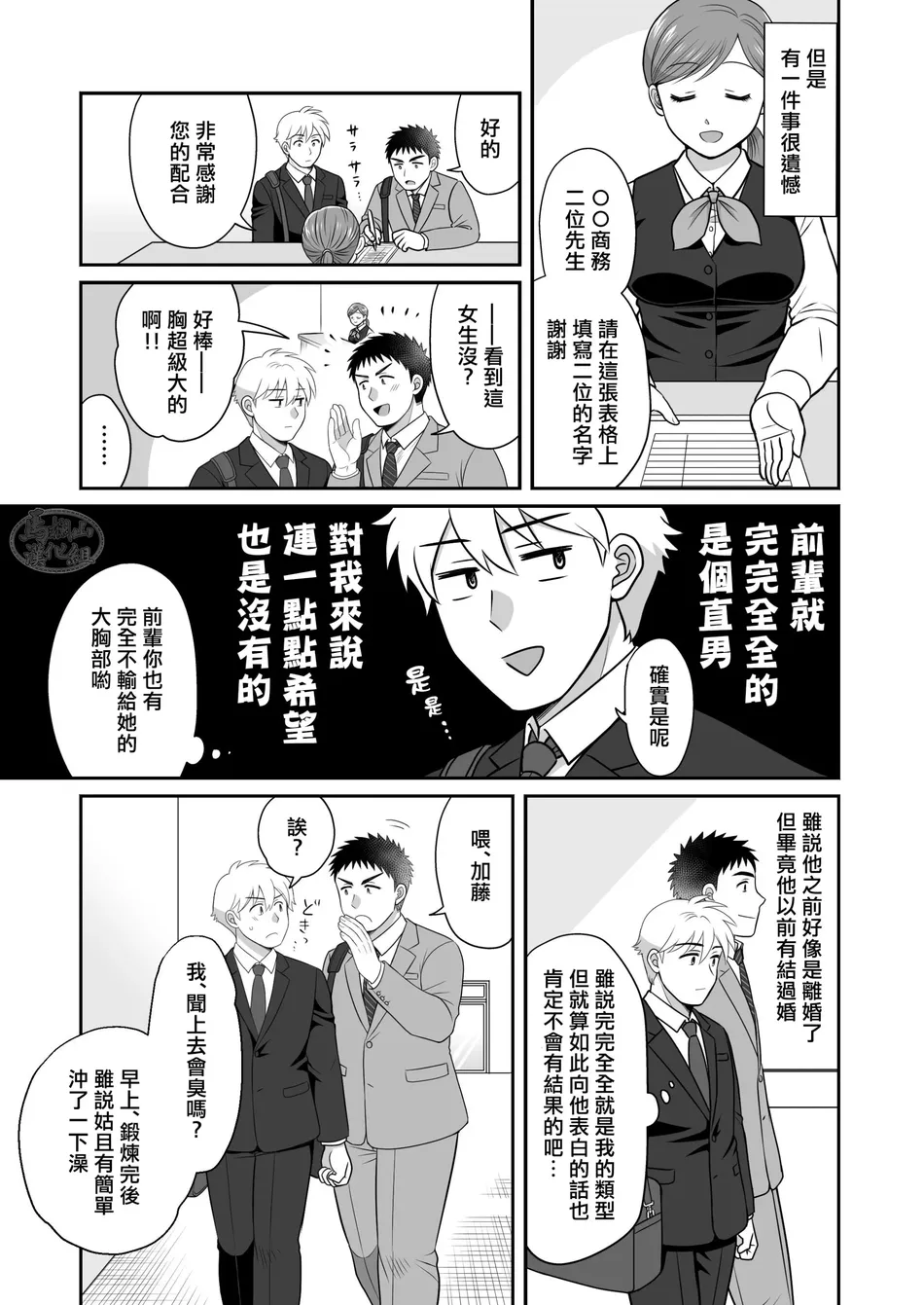 [Suita Kobara ni Choudo Ii (ichi)] Nke No Saki Pai To Syuttyou Saki No Hoteru De Mutyuu Etti [CN] — 005