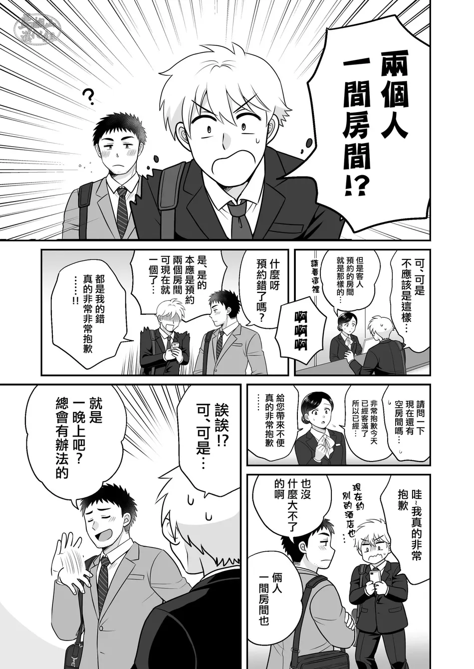 [Suita Kobara ni Choudo Ii (ichi)] Nke No Saki Pai To Syuttyou Saki No Hoteru De Mutyuu Etti [CN] — 009