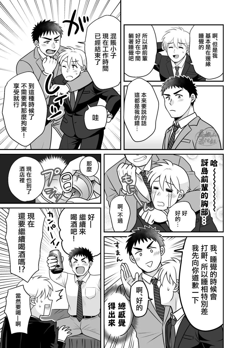 [Suita Kobara ni Choudo Ii (ichi)] Nke No Saki Pai To Syuttyou Saki No Hoteru De Mutyuu Etti [CN] — 011