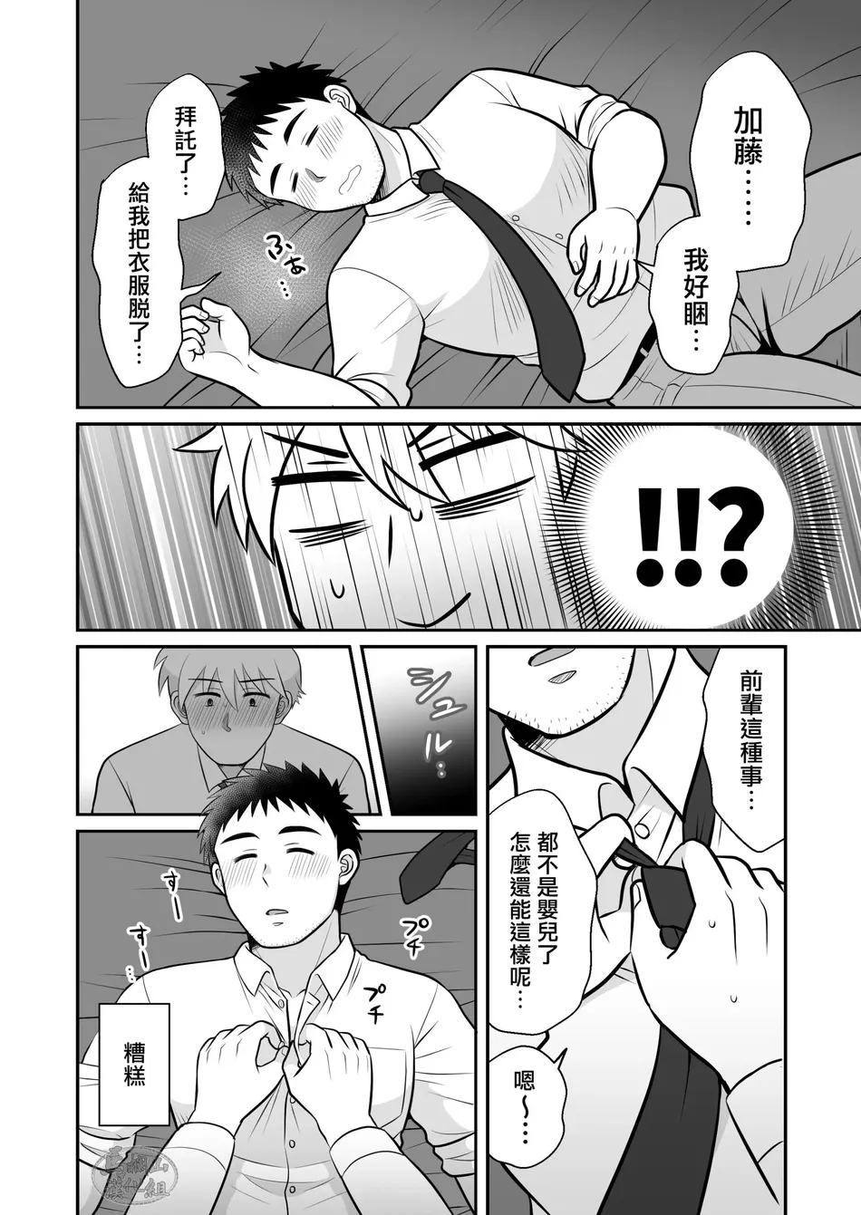 [Suita Kobara ni Choudo Ii (ichi)] Nke No Saki Pai To Syuttyou Saki No Hoteru De Mutyuu Etti [CN] — 014