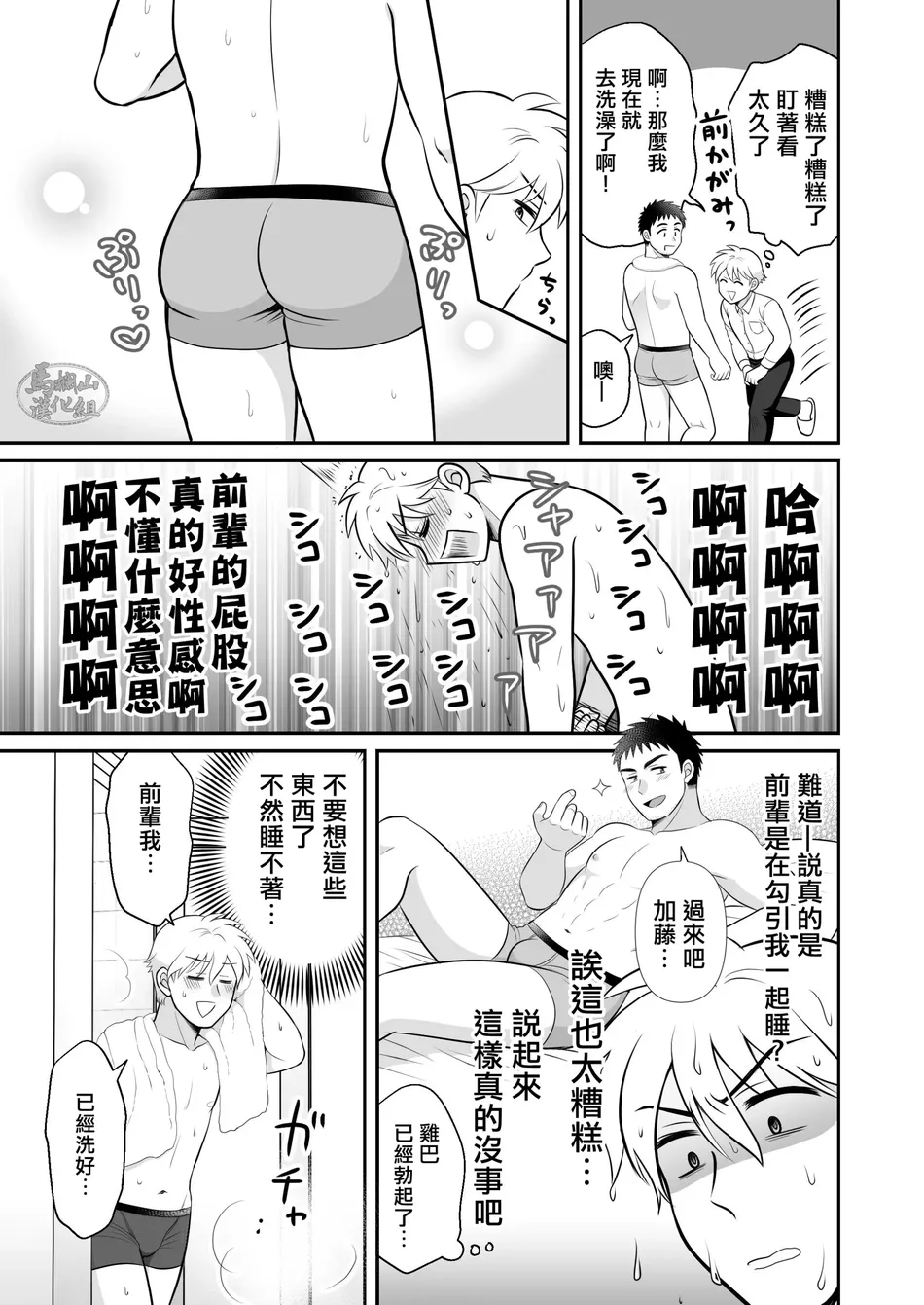[Suita Kobara ni Choudo Ii (ichi)] Nke No Saki Pai To Syuttyou Saki No Hoteru De Mutyuu Etti [CN] — 017