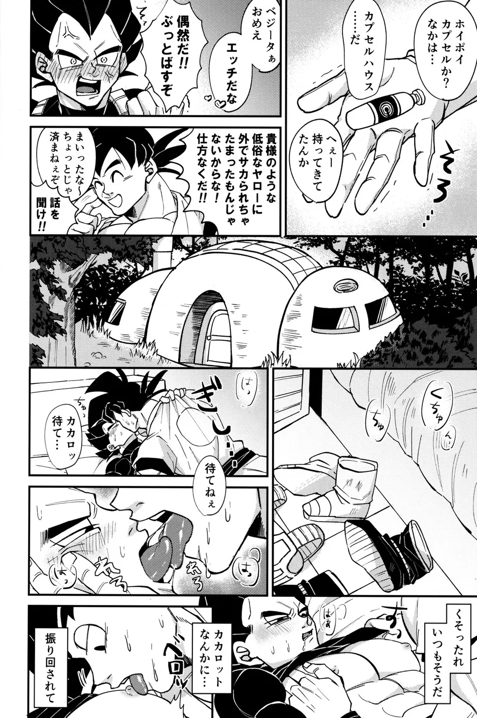 [Nishimun (Nishimu)] Sentoufuku o Nugasanaide – Dragon Ball Z dj [JP] — 009