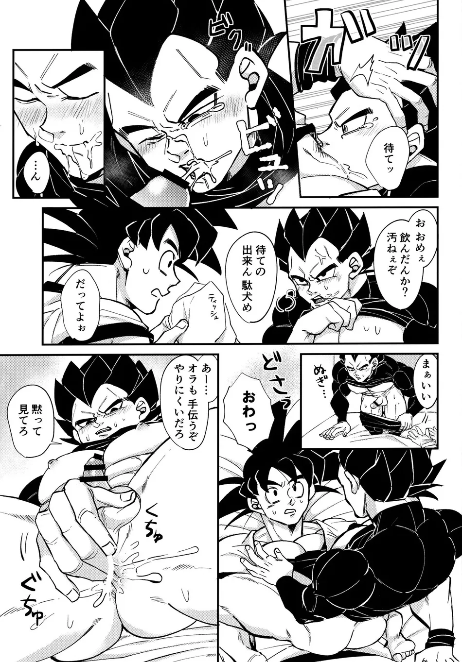 [Nishimun (Nishimu)] Sentoufuku o Nugasanaide – Dragon Ball Z dj [JP] — 012