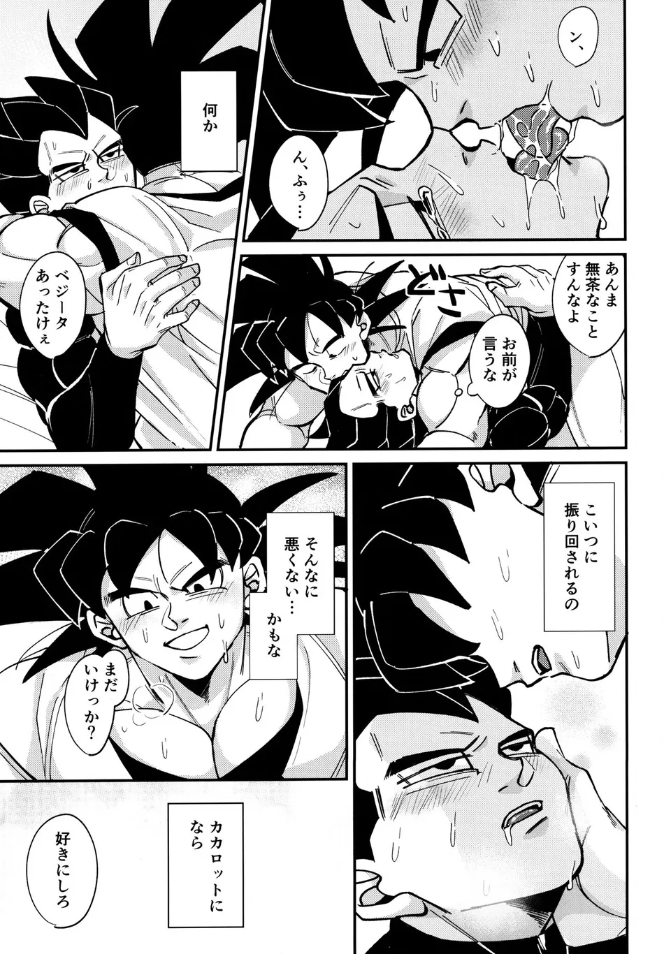 [Nishimun (Nishimu)] Sentoufuku o Nugasanaide – Dragon Ball Z dj [JP] — 018