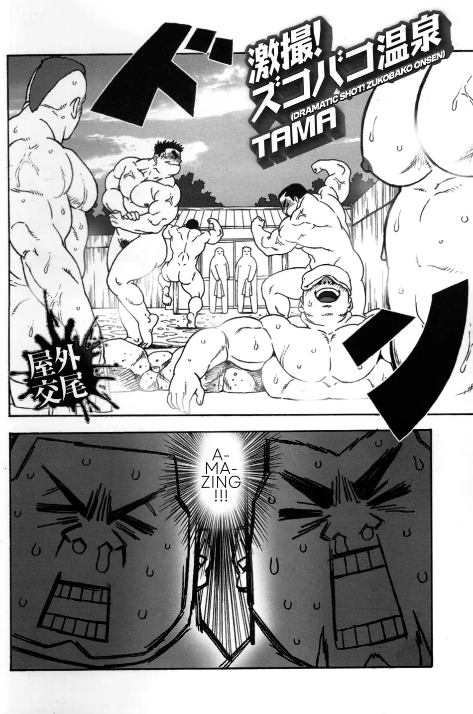 [TAMA] Gekisatsu! Zukobako Onsen 1 [Eng] — 002