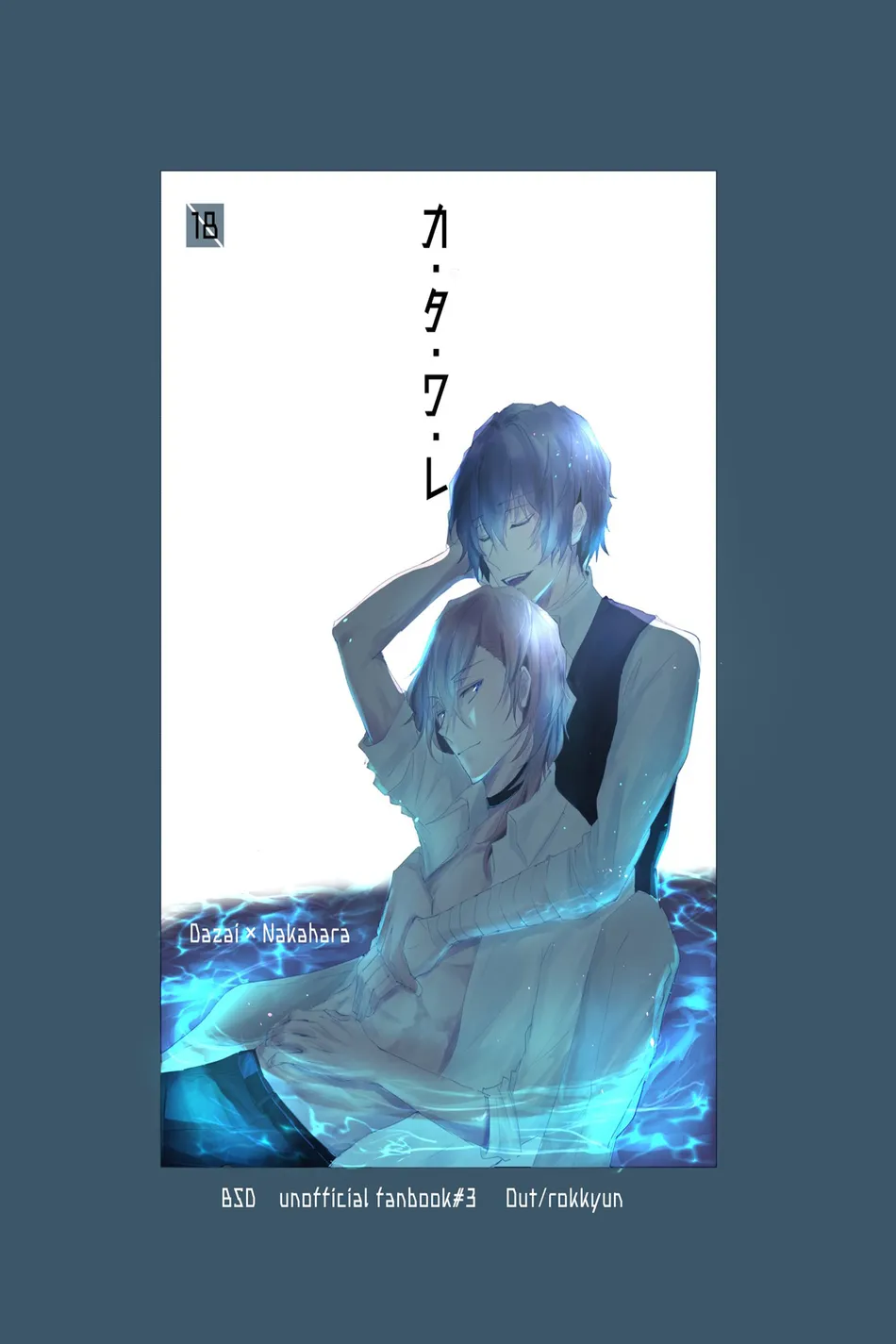 [Out (Rokkyun)] Kataware – Bungo Stray Dogs dj [Eng] — 001