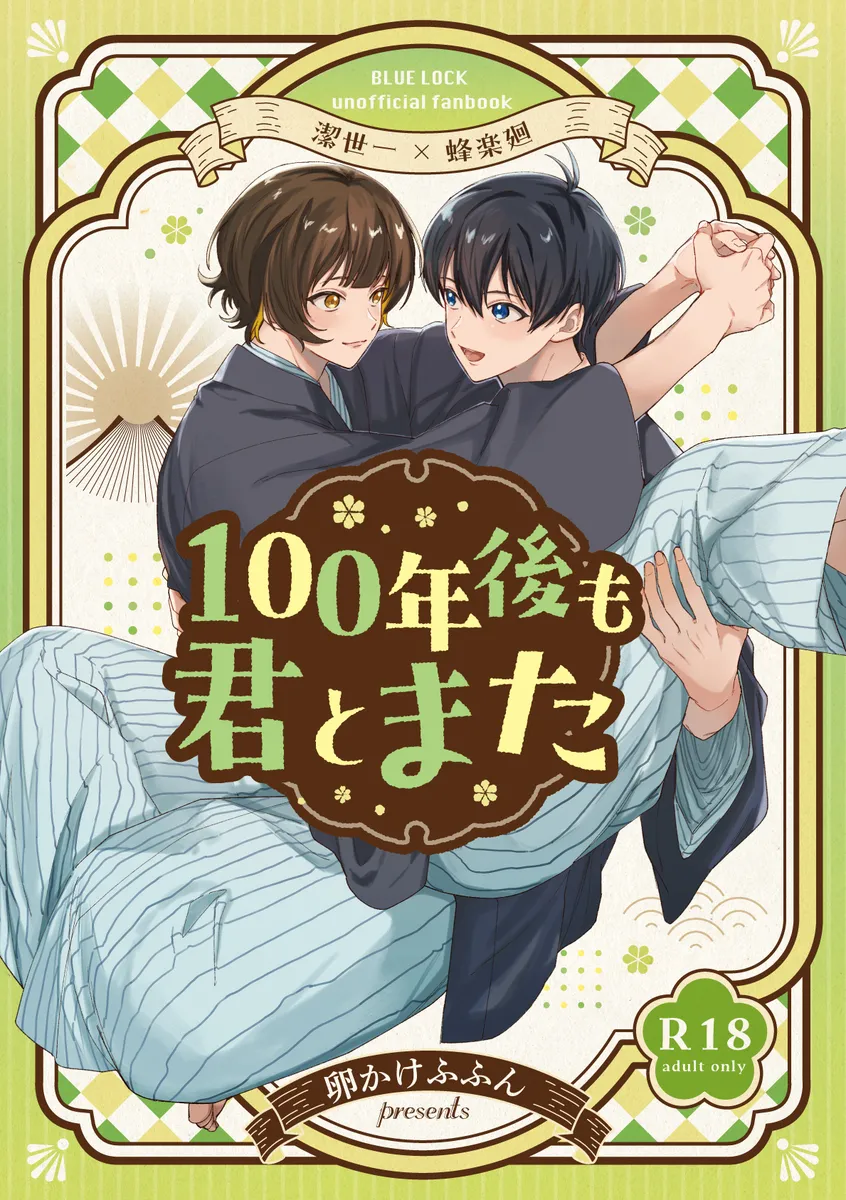 [Tamagokakefufun (Yamatani)] Together with you even 100 years from now – Blue Lock dj [Eng] — 001