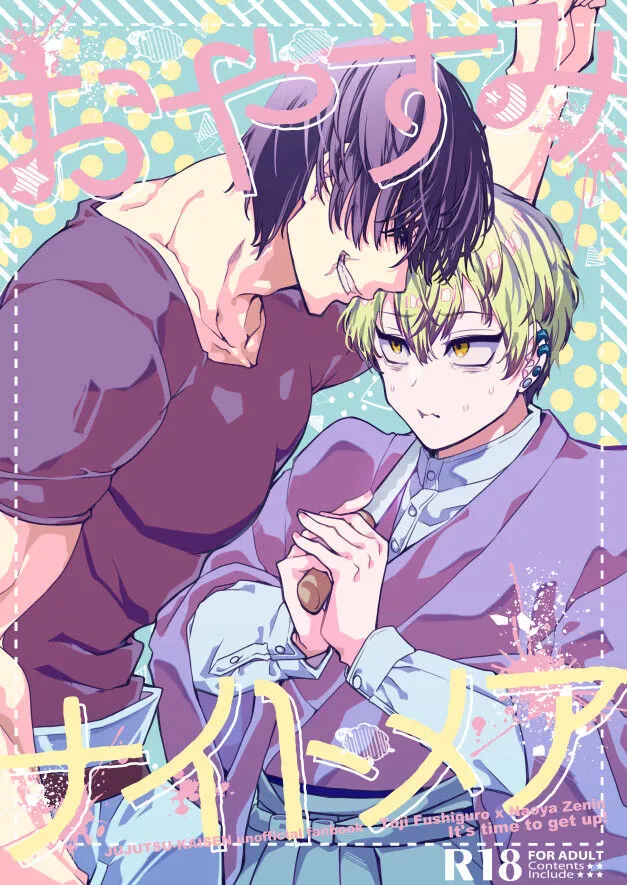[pure-lemon (Tanenashi Miya)] Oyasumi Nightmare – Jujutsu Kaisen dj [JP] — 001