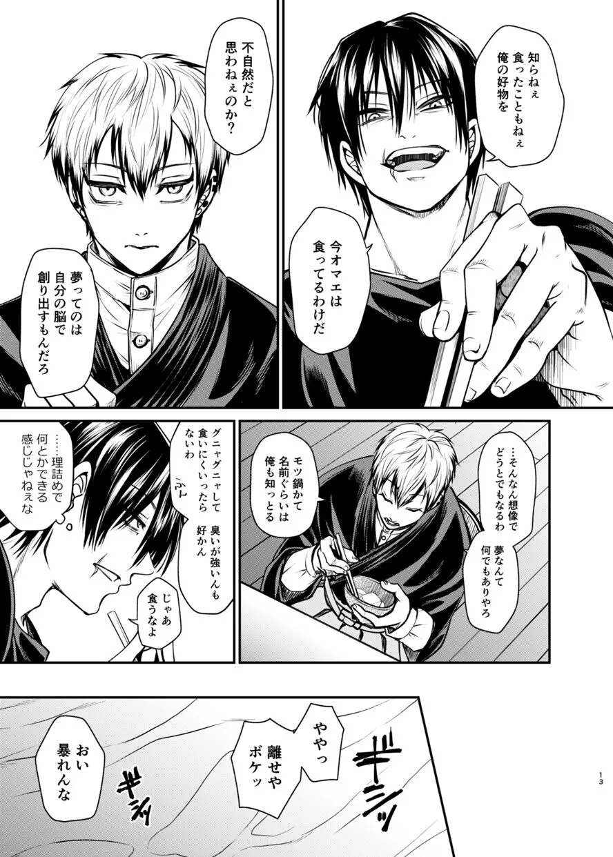[pure-lemon (Tanenashi Miya)] Oyasumi Nightmare – Jujutsu Kaisen dj [JP] — 012