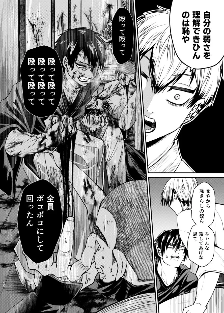 [pure-lemon (Tanenashi Miya)] Oyasumi Nightmare – Jujutsu Kaisen dj [JP] — 015
