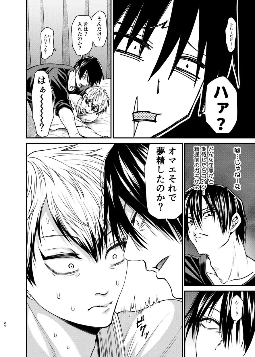 [pure-lemon (Tanenashi Miya)] Oyasumi Nightmare – Jujutsu Kaisen dj [JP] — 023