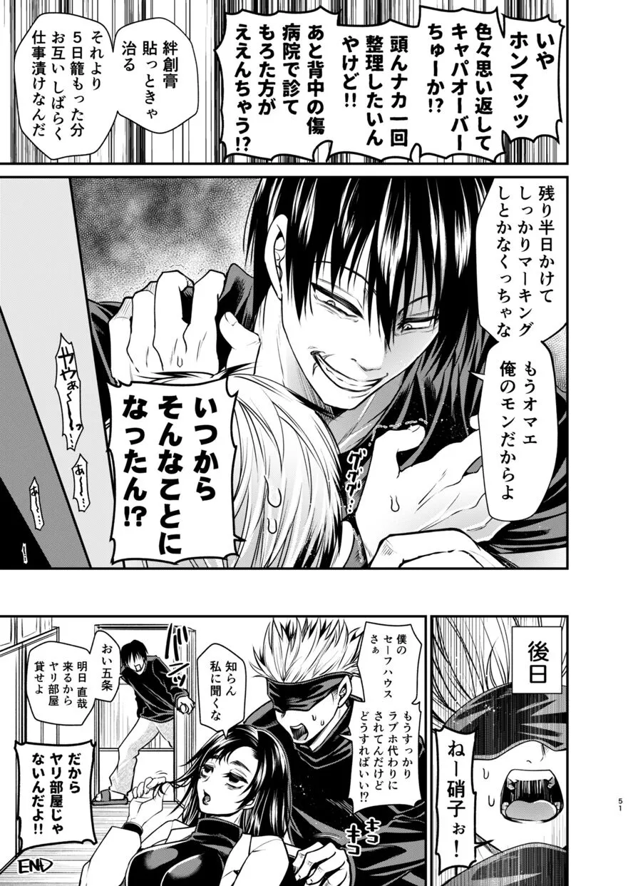 [pure-lemon (Tanenashi Miya)] Oyasumi Nightmare – Jujutsu Kaisen dj [JP] — 050