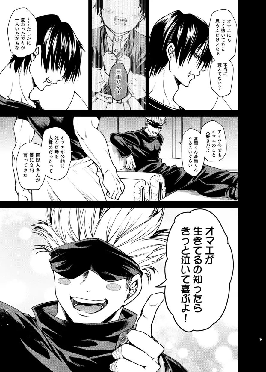 [pure-lemon (Tanenashi Miya)] Oyasumi Nightmare – Jujutsu Kaisen dj [JP] — 006
