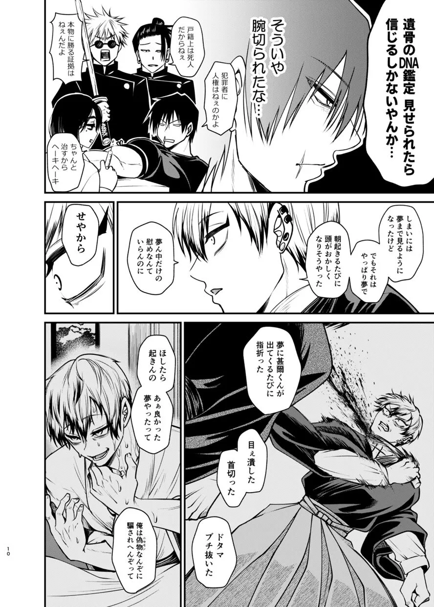[pure-lemon (Tanenashi Miya)] Oyasumi Nightmare – Jujutsu Kaisen dj [JP] — 009