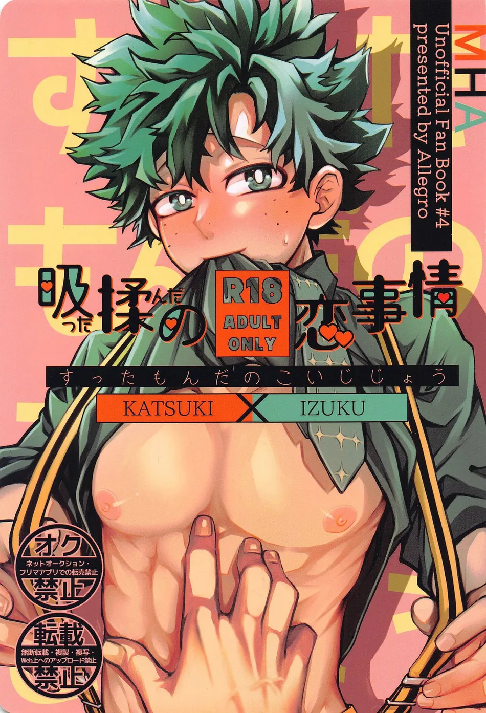 [mrs] Suttamonda no Koi Jijou – Boku no Hero Academia dj [JP] — 001