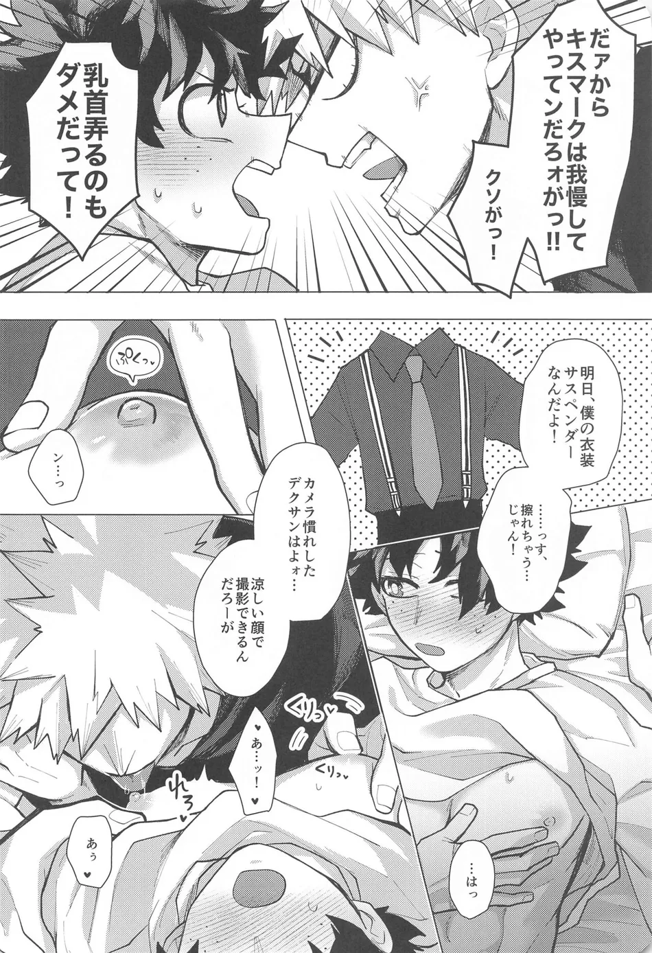 [mrs] Suttamonda no Koi Jijou – Boku no Hero Academia dj [JP] — 005