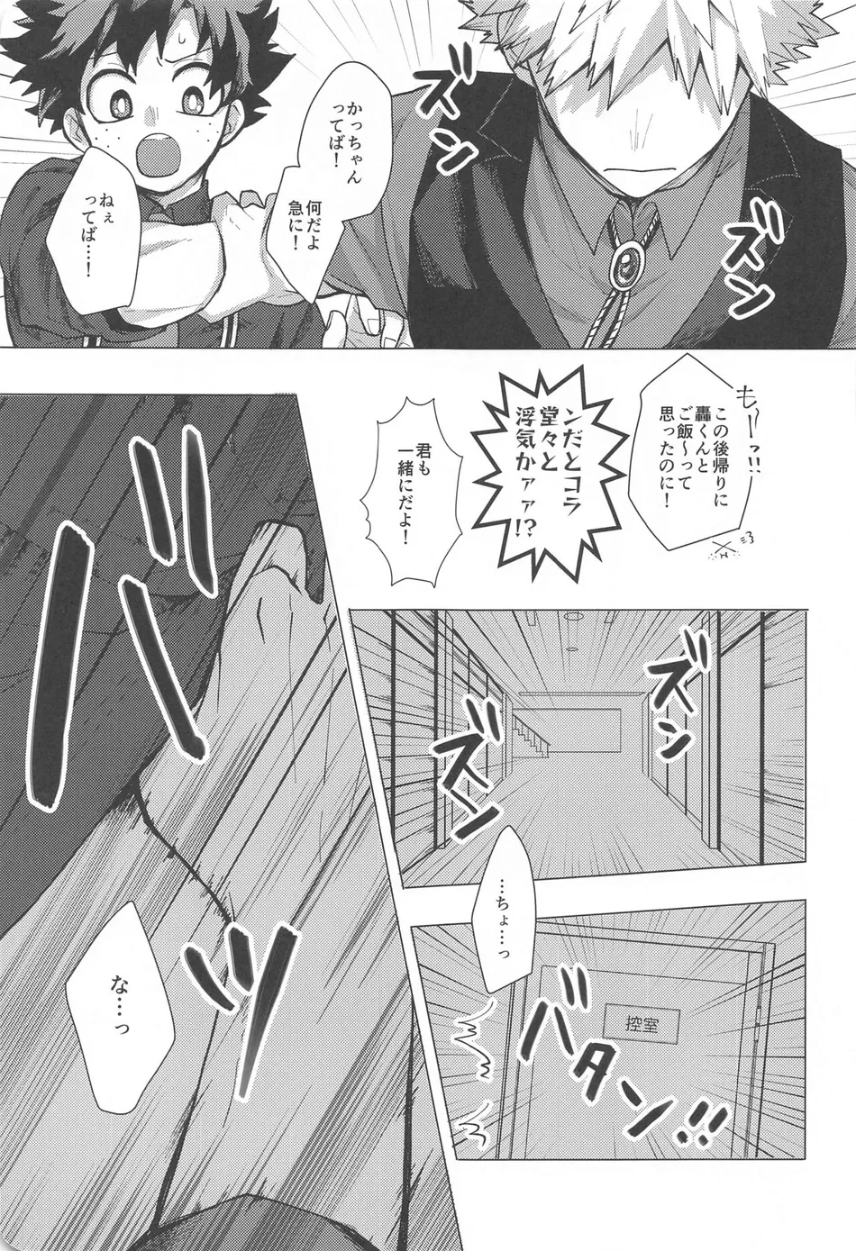 [mrs] Suttamonda no Koi Jijou – Boku no Hero Academia dj [JP] — 012