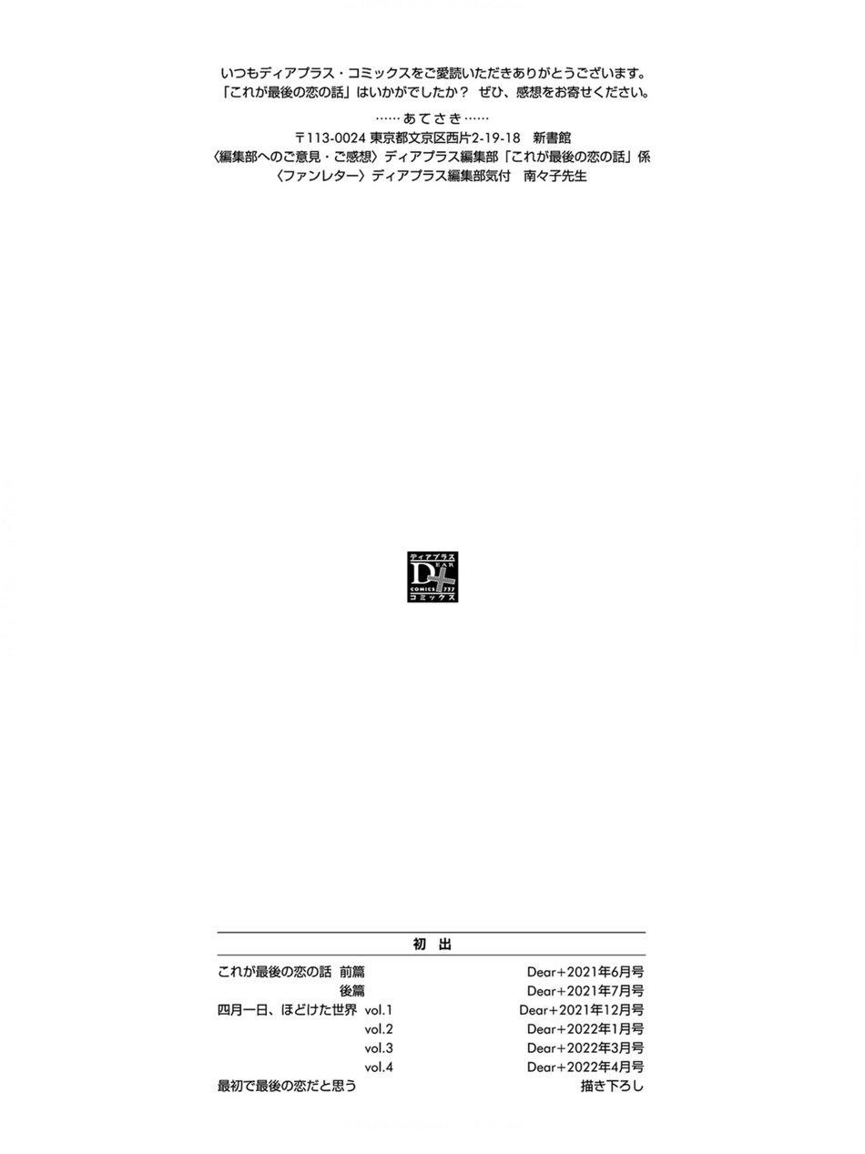 [Nanako] Kore ga Saigo no Koi no Hanashi [Eng] (update c.6.5) — 009