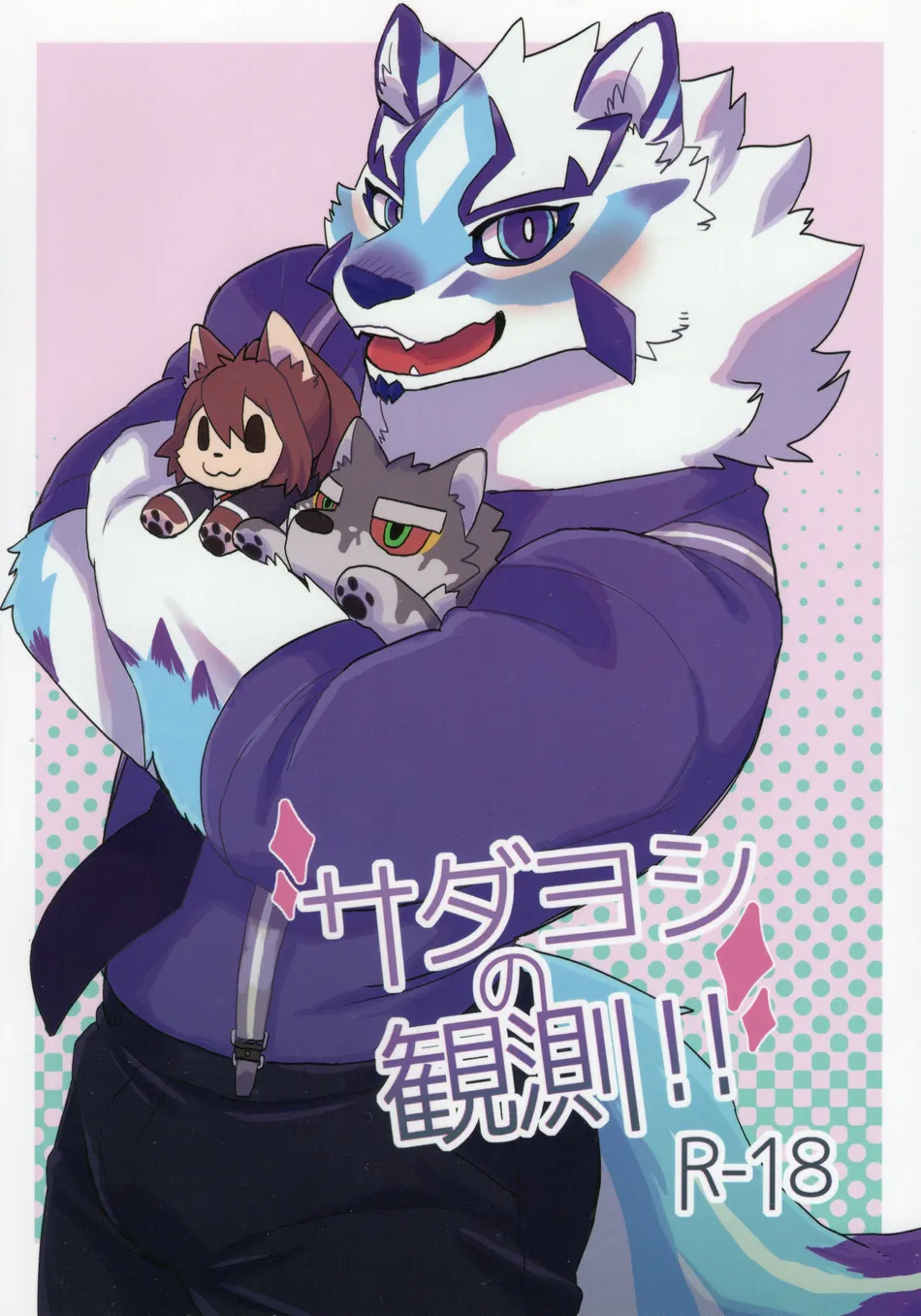 [Mafumofuya] Sadayoshi no Kansoku!! – LIVE A HERO! dj [JP] — 001