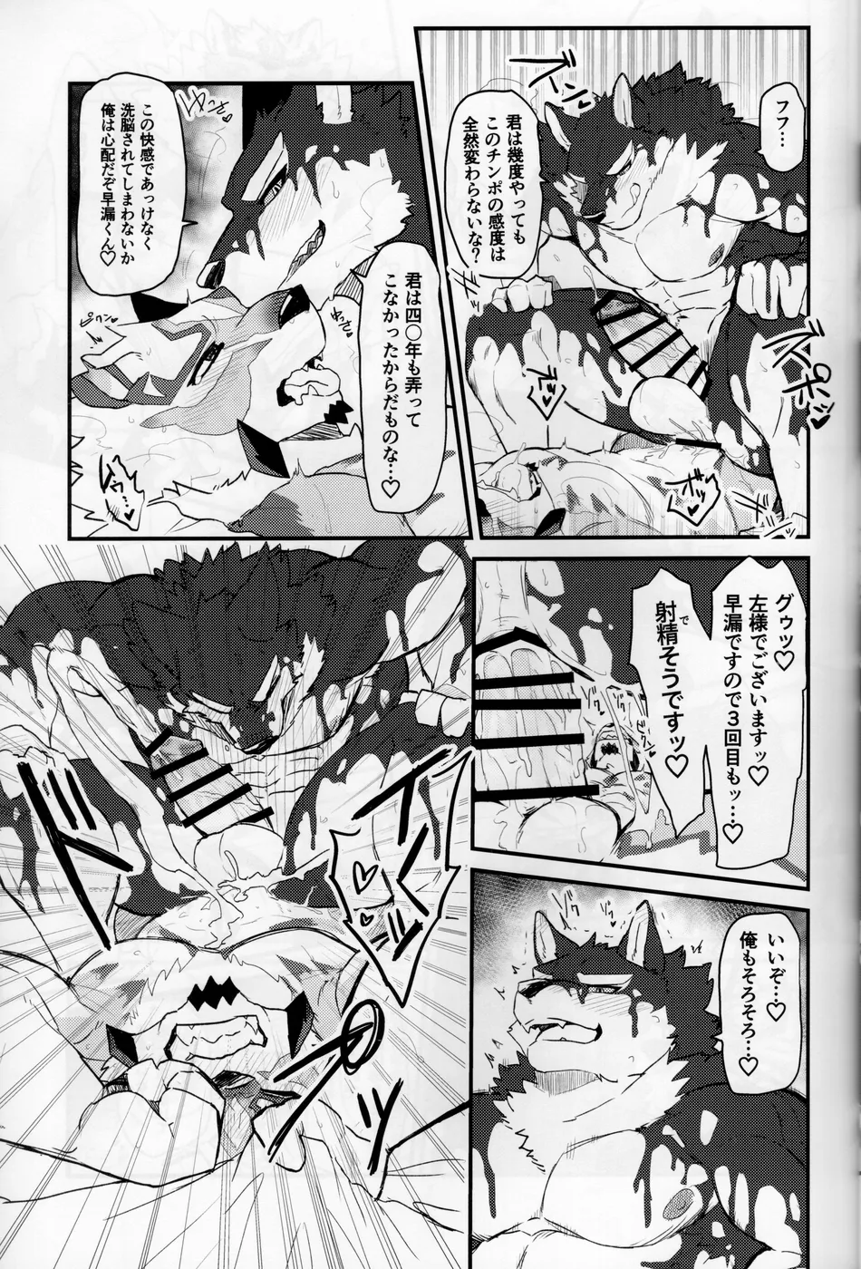 [Mafumofuya] Sadayoshi no Kansoku!! – LIVE A HERO! dj [JP] — 018