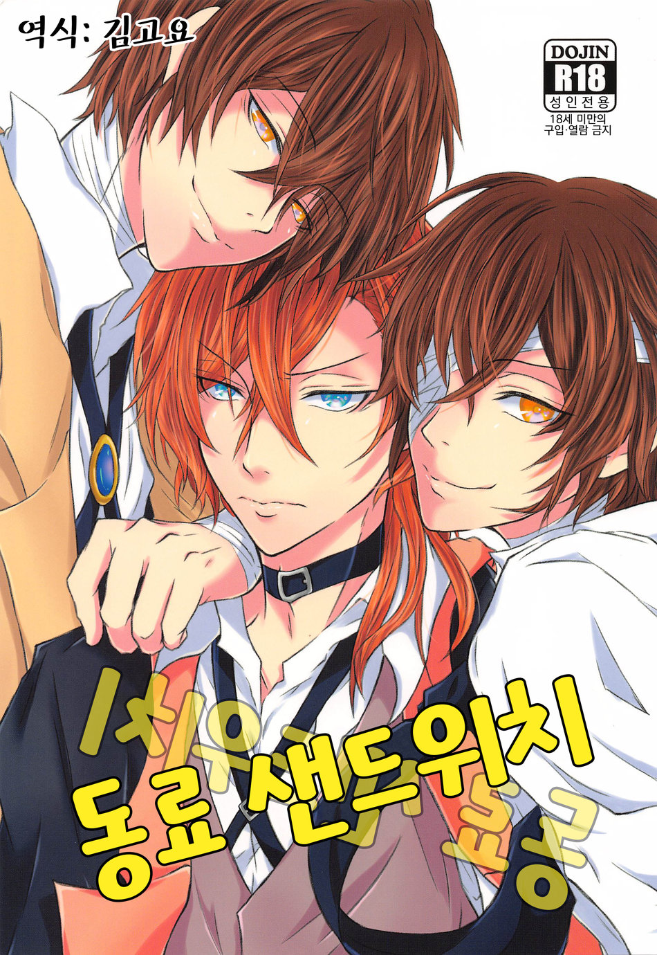 [DAHLIA* (Asaki)] Aibou Sand – Bungou Stray Dogs dj [kr] — 001