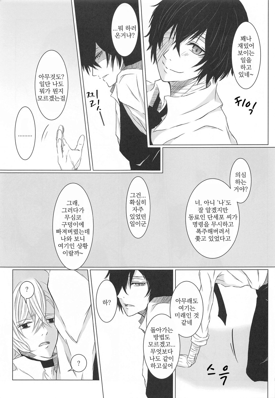 [DAHLIA* (Asaki)] Aibou Sand – Bungou Stray Dogs dj [kr] — 004