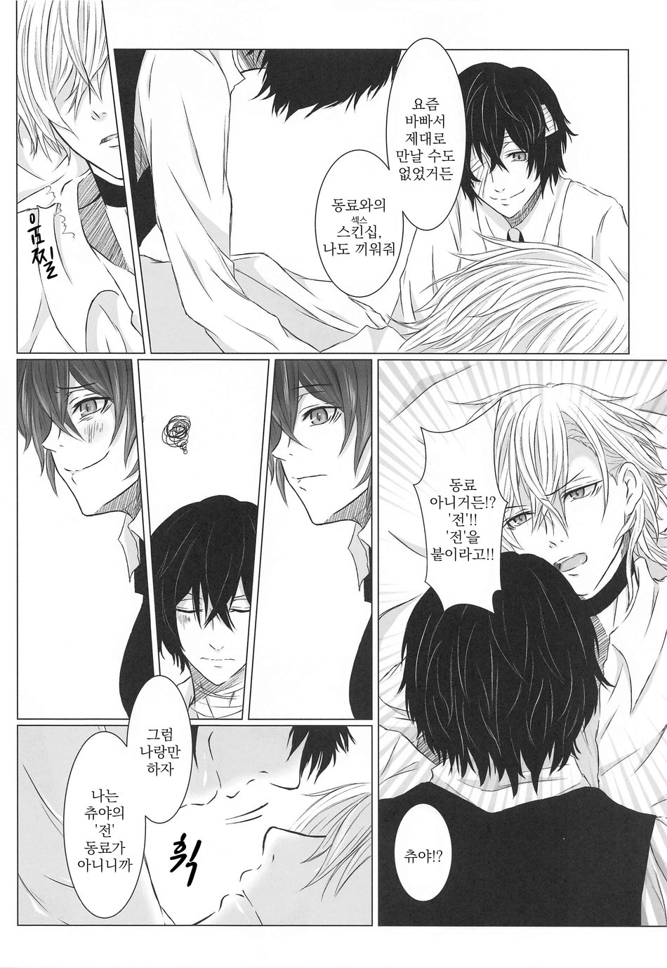 [DAHLIA* (Asaki)] Aibou Sand – Bungou Stray Dogs dj [kr] — 005